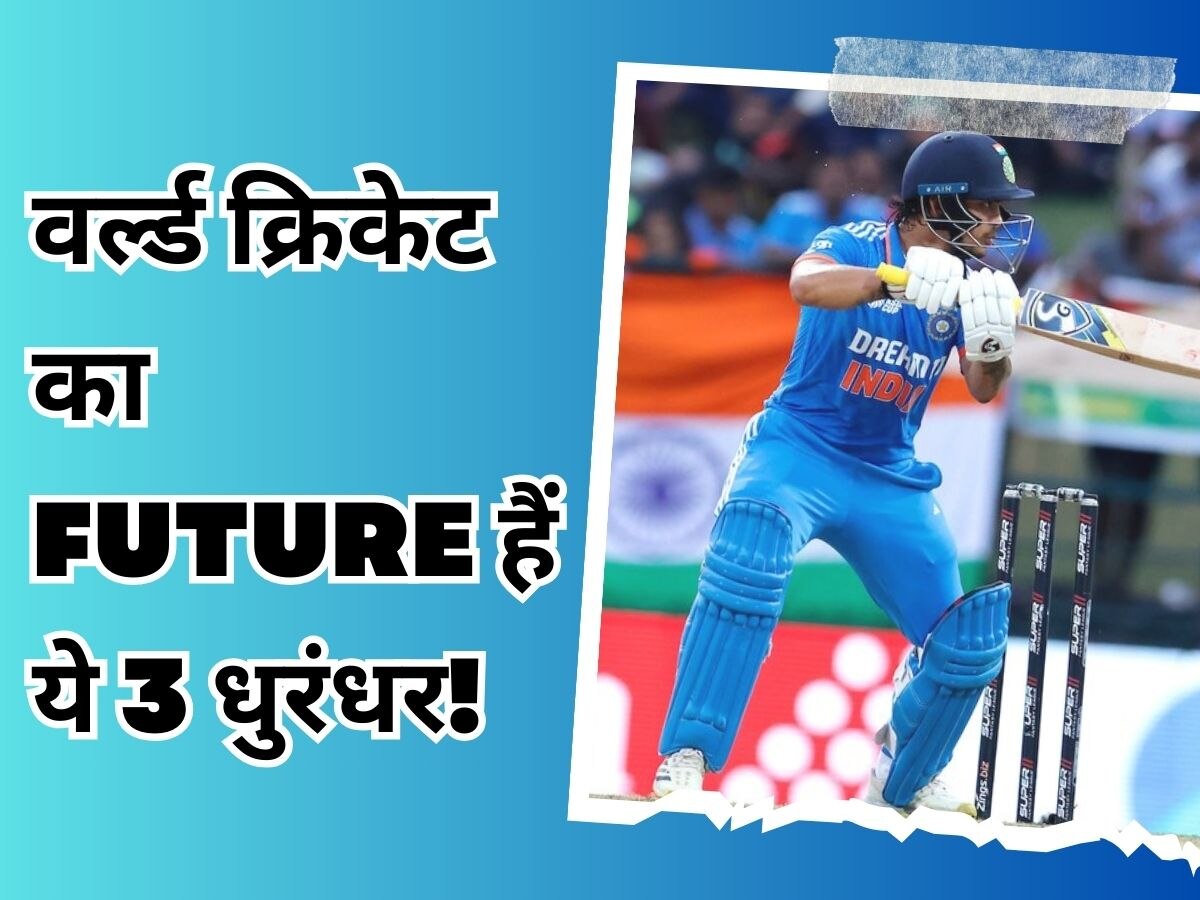 Team India: वर्ल्ड क्रिकेट का भविष्य हैं भारत के ये 3 धुरंधर खिलाड़ी, एक तो विश्व कप में संभालेगा कप्तानी!