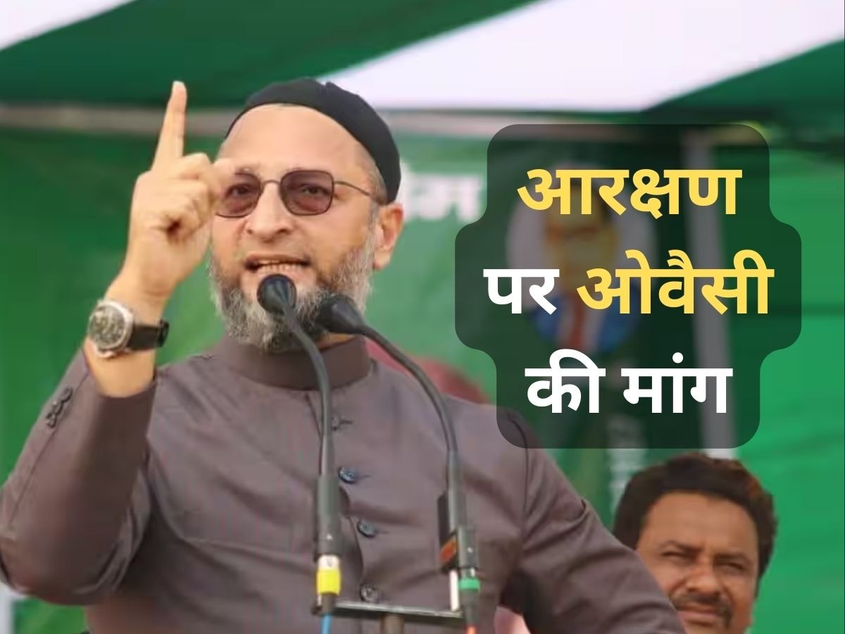 Asaduddin Owaisi News: ओवैसी ने की 50% आरक्षण लिमिट बढ़ाने की मांग, रोहिणी कमीशन का हवाला देकर कही ऐसी बात