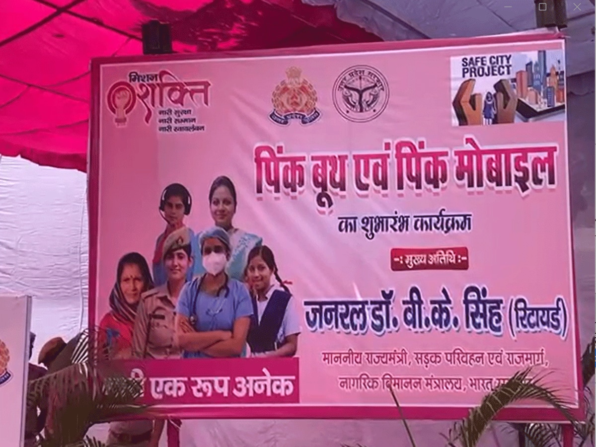 Ghaziabad Pink Booth: महिलाओं की सुरक्षा के लिए शुरू किया गया पिंक बूथ और पिंक मोबाइल वाहन सेवा