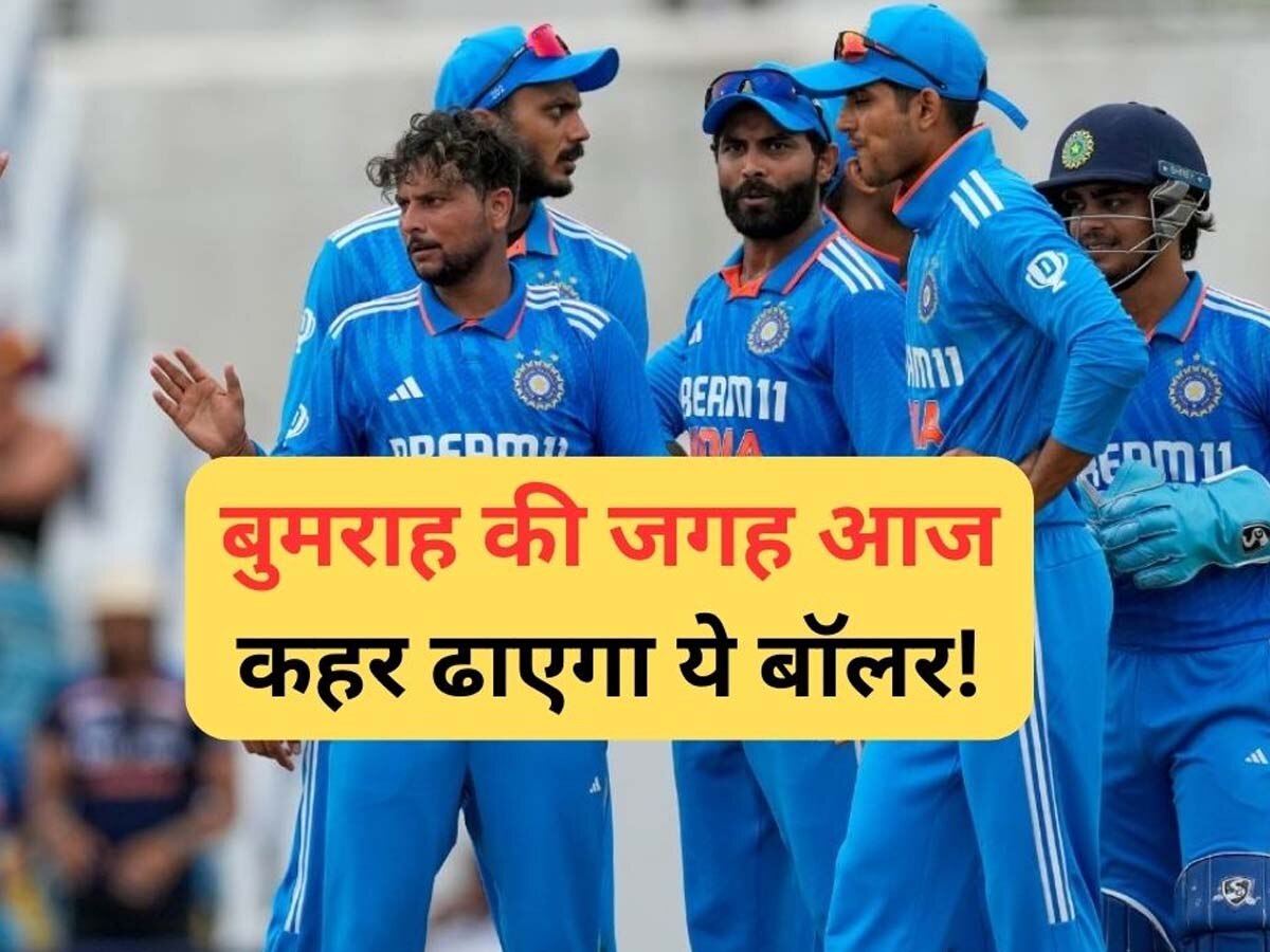 Asia Cup Cricket 2023: IND Vs NEP के मैच में बुमराह के हटने से इस गेंदबाज को मिलेगा मौका! उड़ा देता है बल्लेबाजों की किल्ली