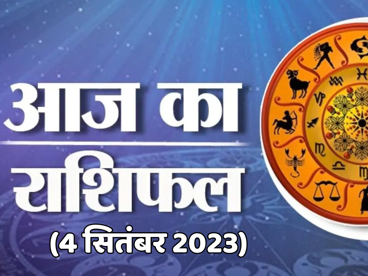 Aaj Ka Rashifal: मेष को आंख मूंदकर भरोसा करना पड़ेगा भारी, जानें वृष, कर्क, तुला, मकर समेत अन्य का हाल