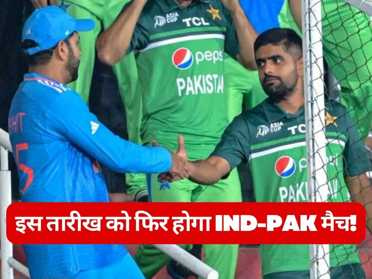 Asia Cup 2023 : इस तारीख को फिर से होगा भारत और पाकिस्तान के बीच एशिया कप मैच, अरबों फैंस को मिली खुशखबरी!