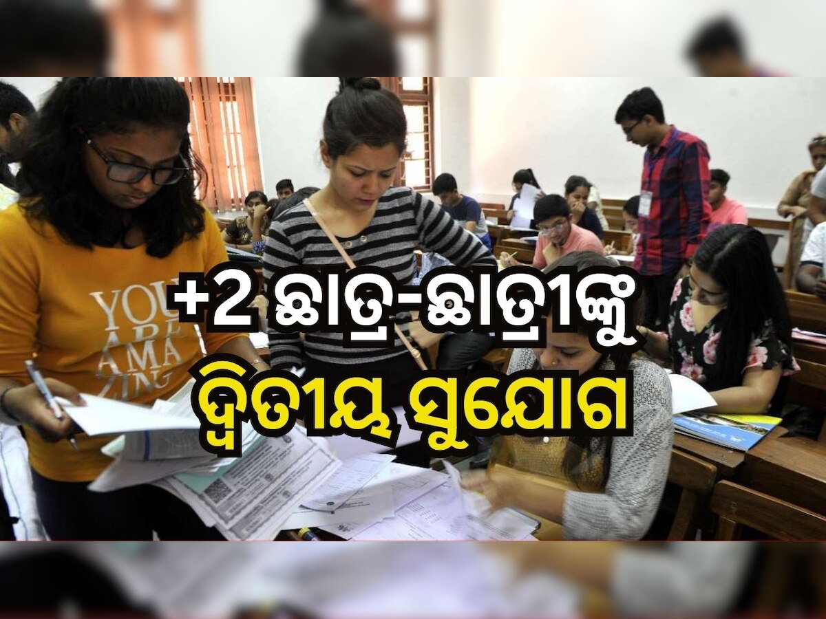 ସାଙ୍କେତିକ ଫଟୋ: Plus Two Admission