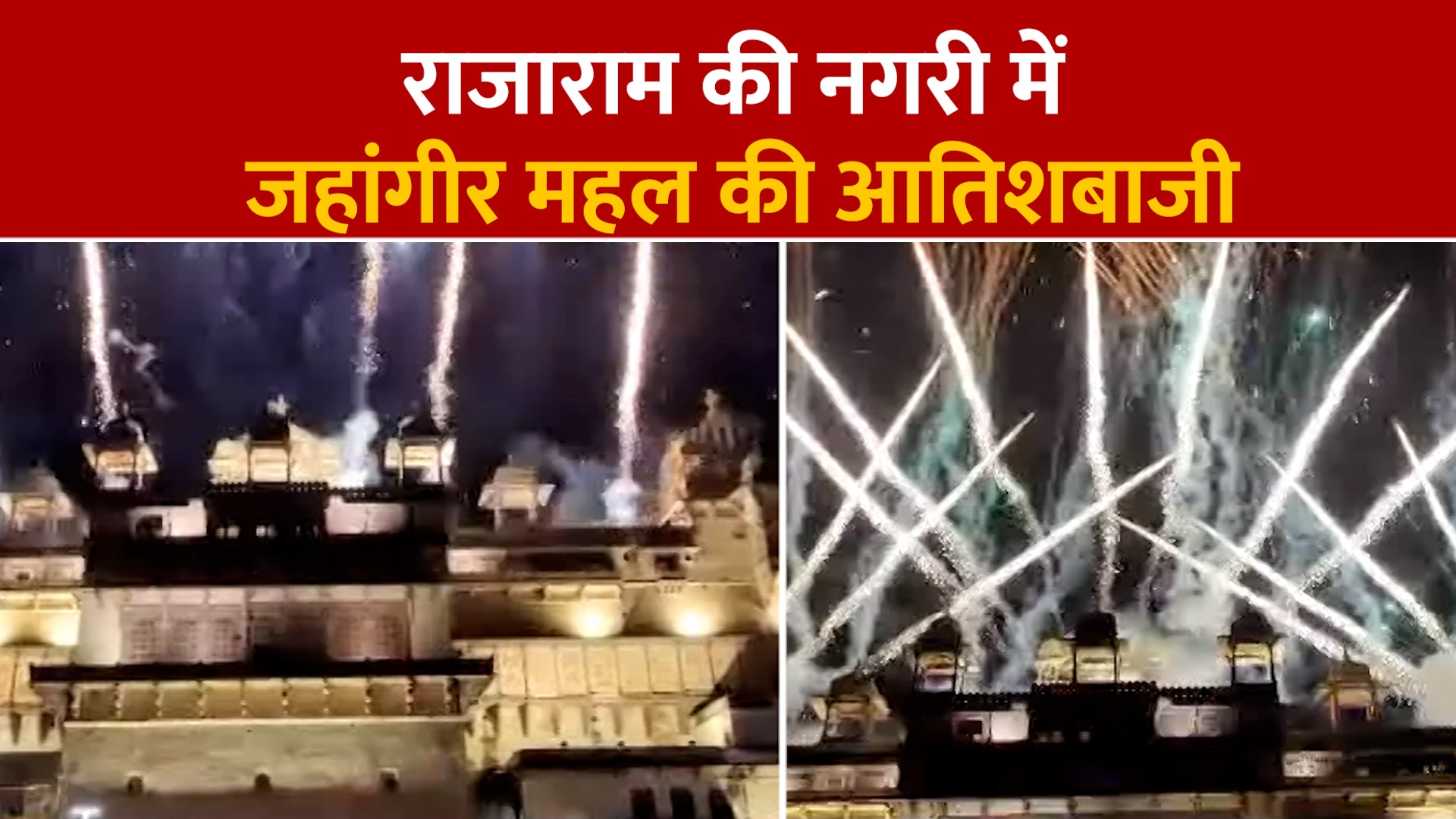 Home Raj Fireworks Niwari News Fireworks In Jahangir Palace Before Ramraja Lok CM Shivraj ...