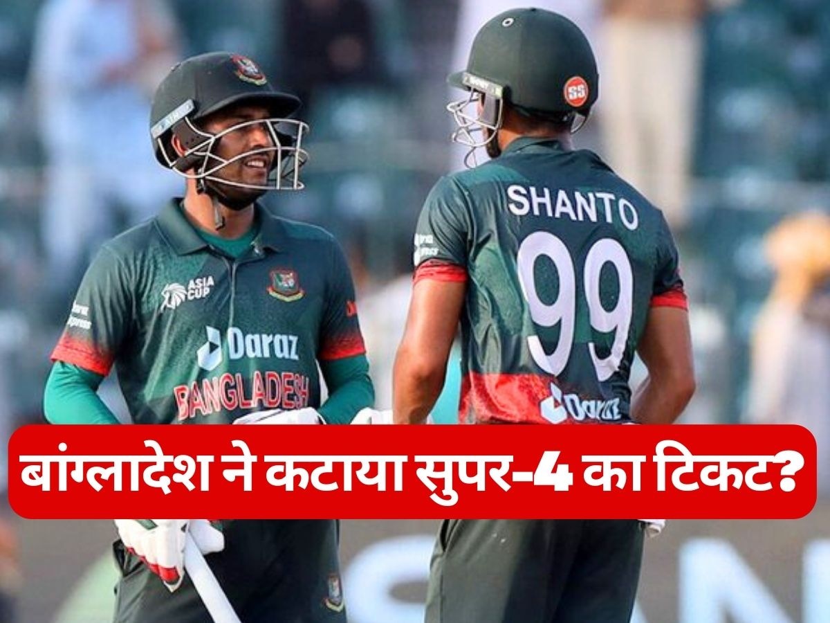 Asia Cup 2023 : भारत से पहले बांग्लादेश ने कटा लिया सुपर-4 का टिकट? यहां समझिए पूरा गणित