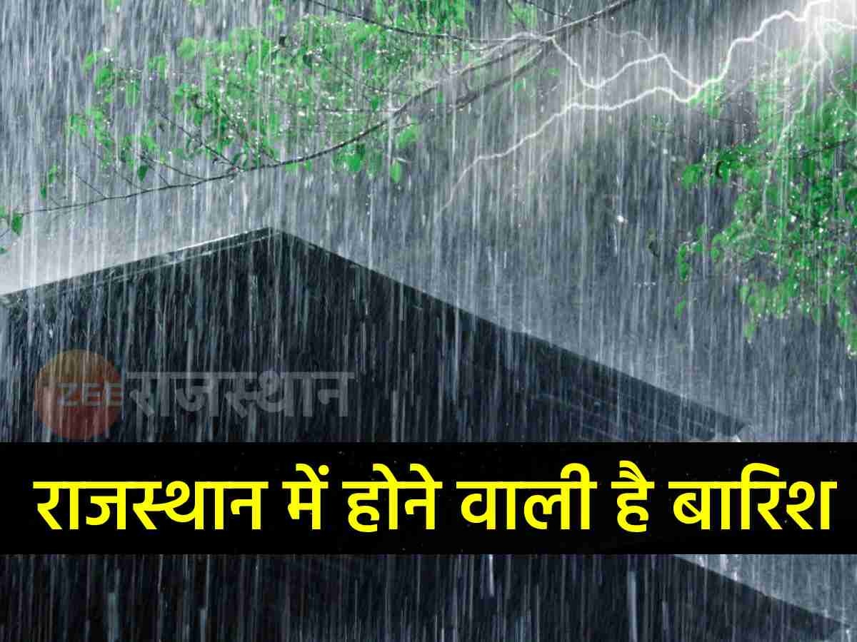 बस 48 घंटे का इंतजार और! राजस्थान में होने वाली है झमाझम बारिश, मौसम विभाग ने जारी किया ये अलर्ट