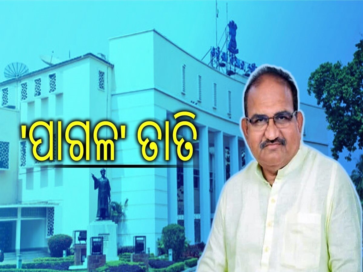 Odisha Politics: ବିଜେଡି କେମିତି କରିବ ‘ପାଗଳ’ ନିୟନ୍ତ୍ରଣ, ବିଧାନସଭା ମୁଲତବୀ ପାଇଁ ସହାୟକ ହେବକି? 