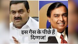 क्यों रिलायंस, अडानी, इंडियन ऑयल जैसे दिग्गज लगा रहे इस गैस पर बड़ा दांव?