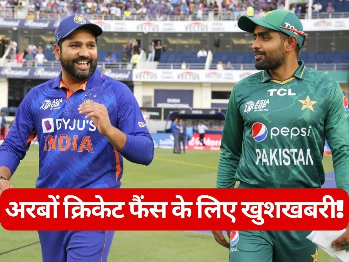 IND vs PAK: भारत-पाक के सुपर-4 मैच में आई बारिश तो...? अरबों क्रिकेट फैंस के लिए आई खुशखबरी