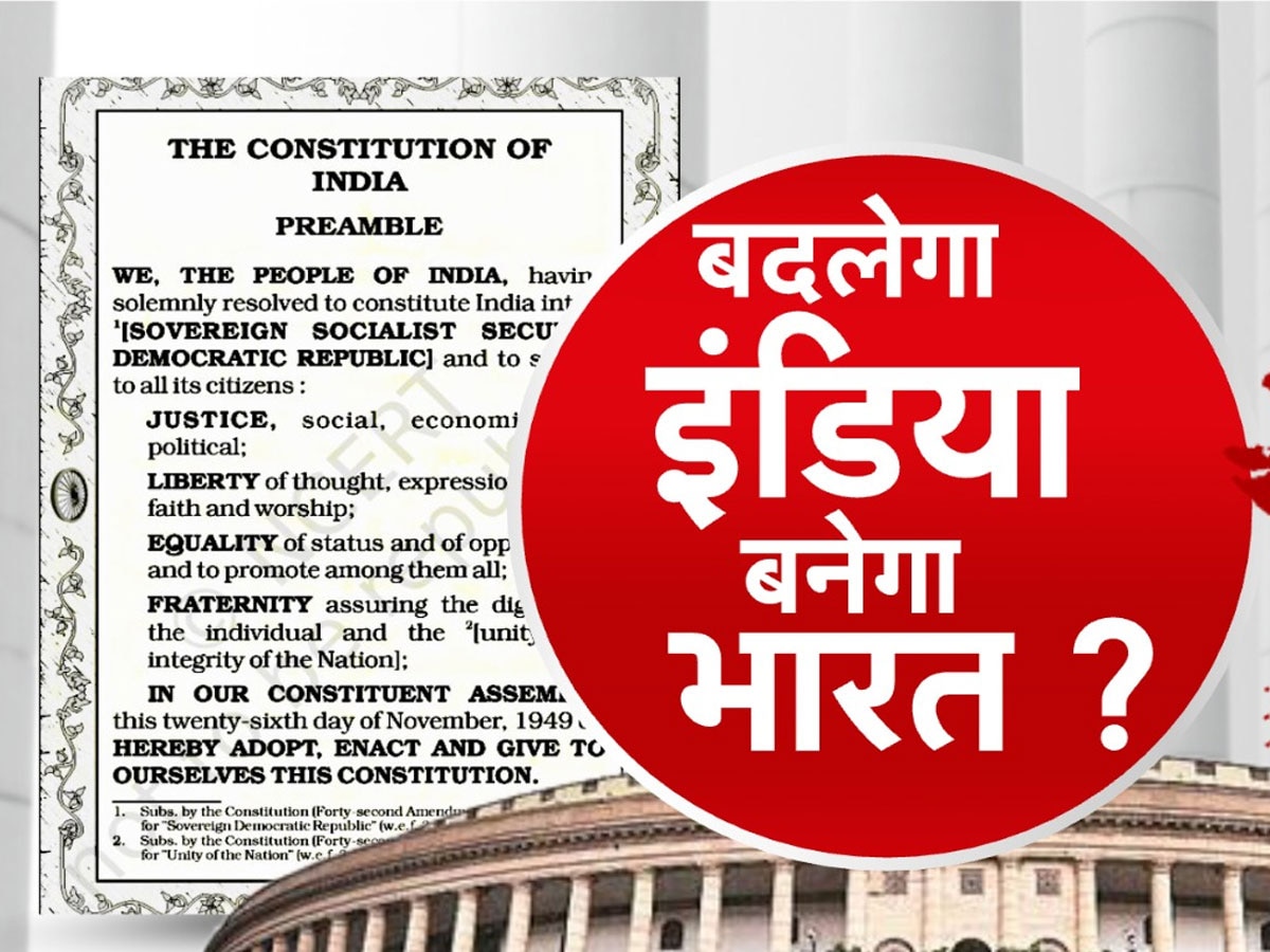 INDIA Politics: 'अब इंडिया नहीं, भारत बोलिए', BJP सांसद ने की संविधान में संशोधन की मांग