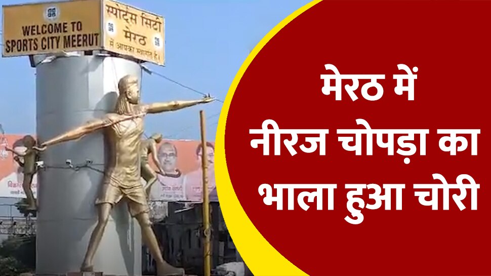 world champion athelet neeraj chopra statue javelin stolen in Meerut