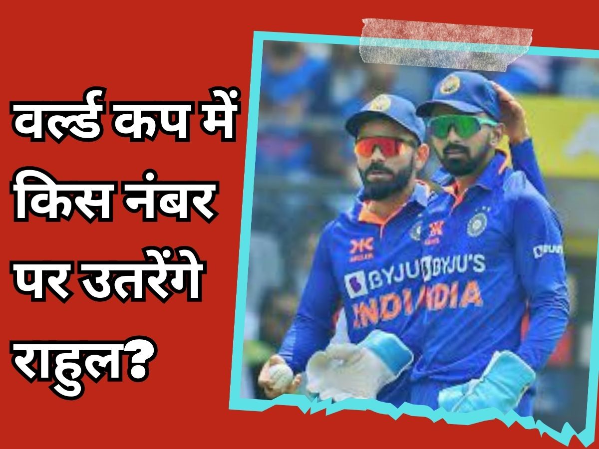 KL Rahul added Indian squad for ODI World cup 2023 play at number 5