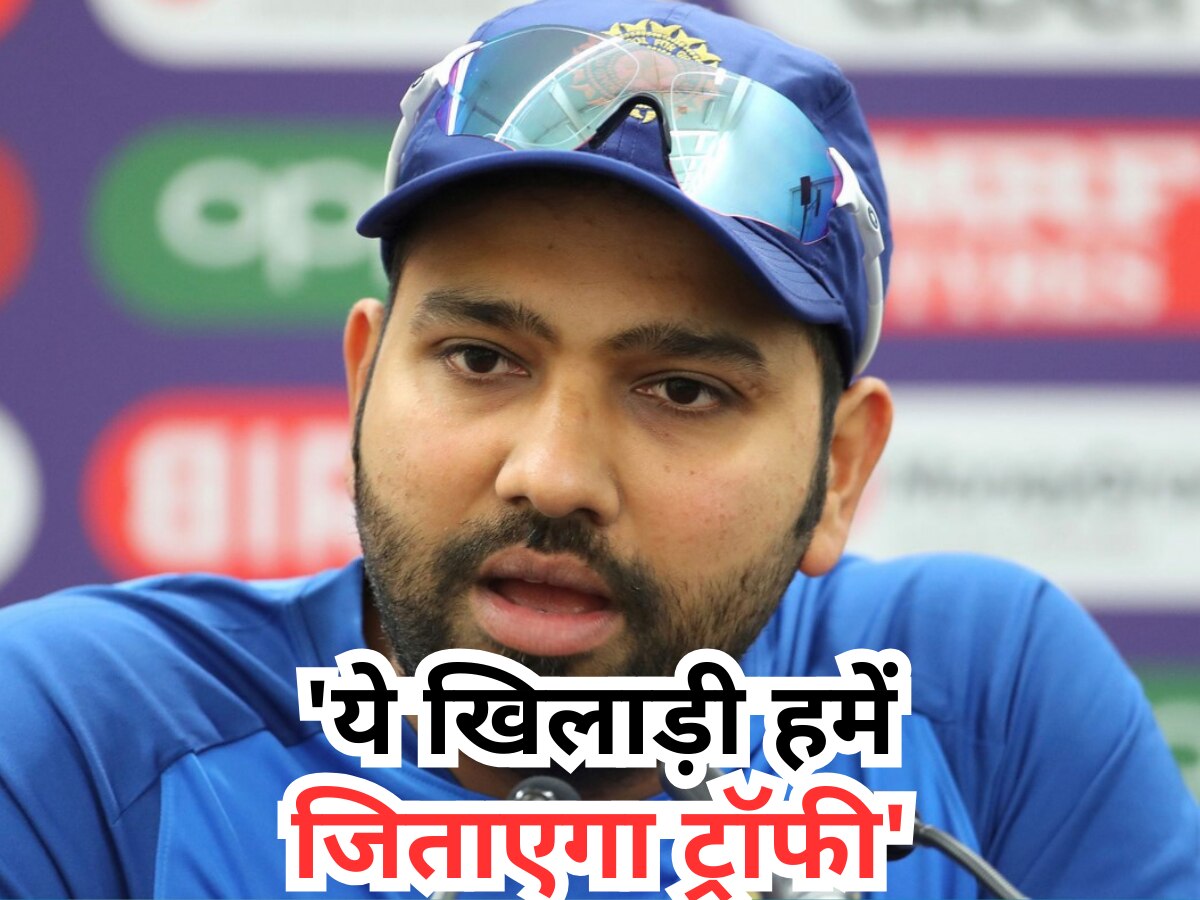 Rohit Sharma: वर्ल्ड कप 2023 की टीम का ऐलान होते ही गरजे रोहित, कहा- 'ये खिलाड़ी हमें जिताएगा ट्रॉफी'