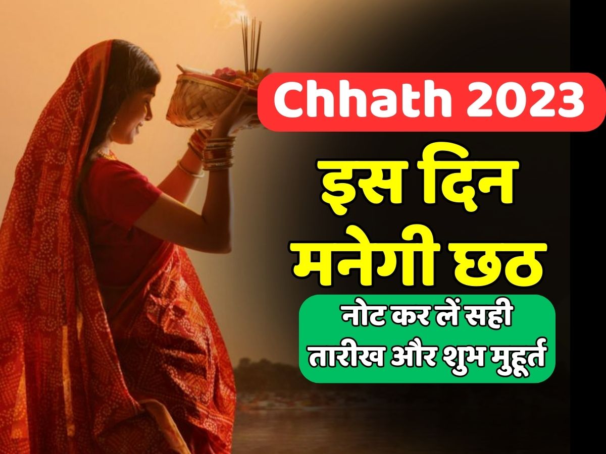 Chhath Puja 2023 Know Now The Exact Date Of Chhath Festival This Year Know On Which Day Is Nahay 4855
