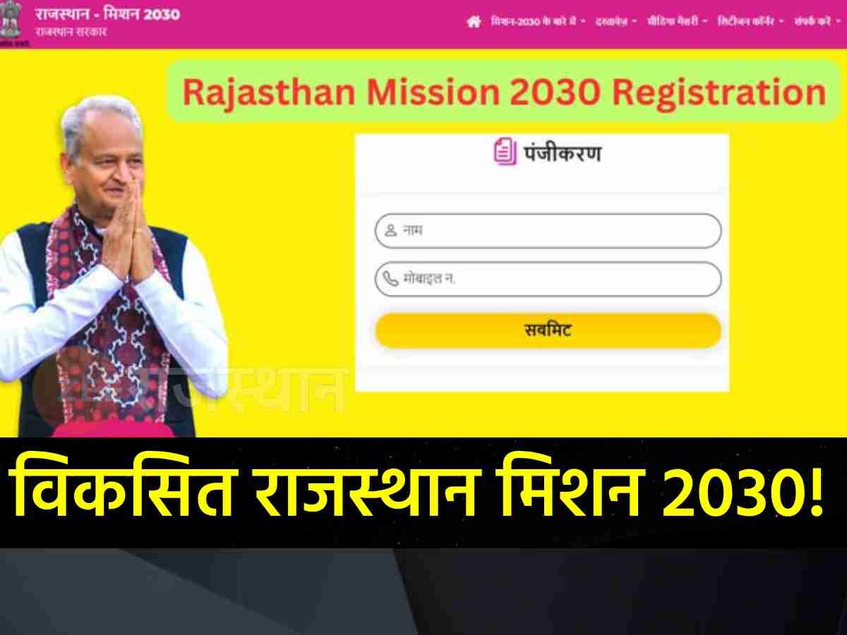 विकसित राजस्थान मिशन 2030 के लिए आए 3,500 से अधिक दिए सुझाव, 163 से अधिक हुई बैठकें