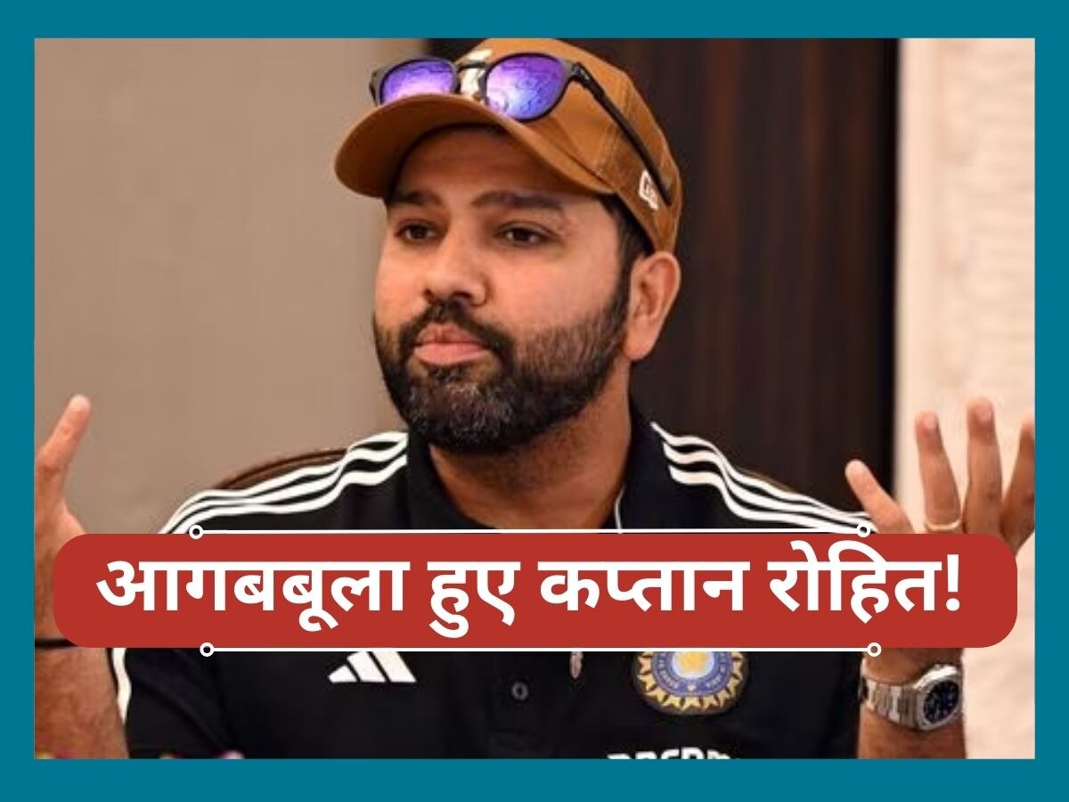 Rohit Sharma: प्रेस कॉन्फ्रेंस के बीच आगबबूला हुए कप्तान रोहित, सामने आया ये अनदेखा Video