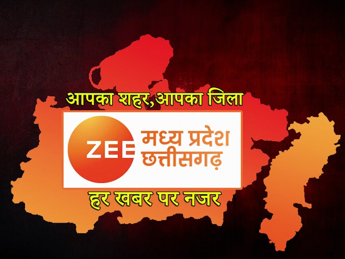 MP Live News: रेप के आरोप में जेल में बंद मिर्ची बाबा बरी, 8 सितंबर को CG कांग्रेस स्क्रीनिंग कमिटी की बैठक; पढ़ें लेटेस्ट अपडेट