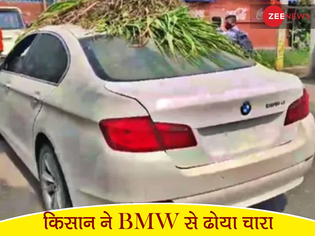बिहार के इस किसान ने BMW को बना डाली बैलगाड़ी, कुछ ऐसे ढोया चारा; बोला- पैसों की कमी नहीं लेकिन...
