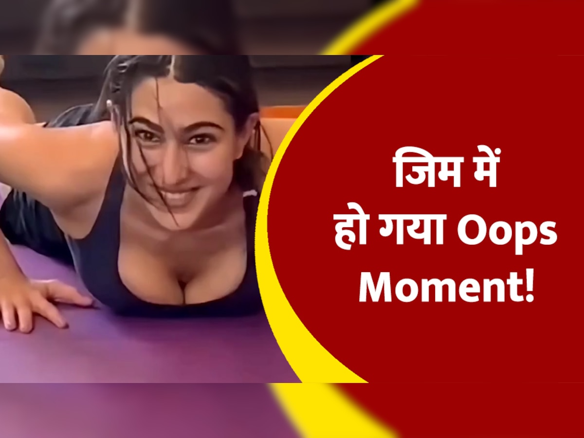 Gym करते वक्त कपड़ों का नहीं रहा ख्याल Sara Ali Khan का प्राइवेट पार्ट दिख  गया कैमरे पर