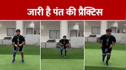 Rishabh Pant Video: ऋषभ पंत बहा रहे हैं लगातार पसीना, सामने आया एक और वीडियो