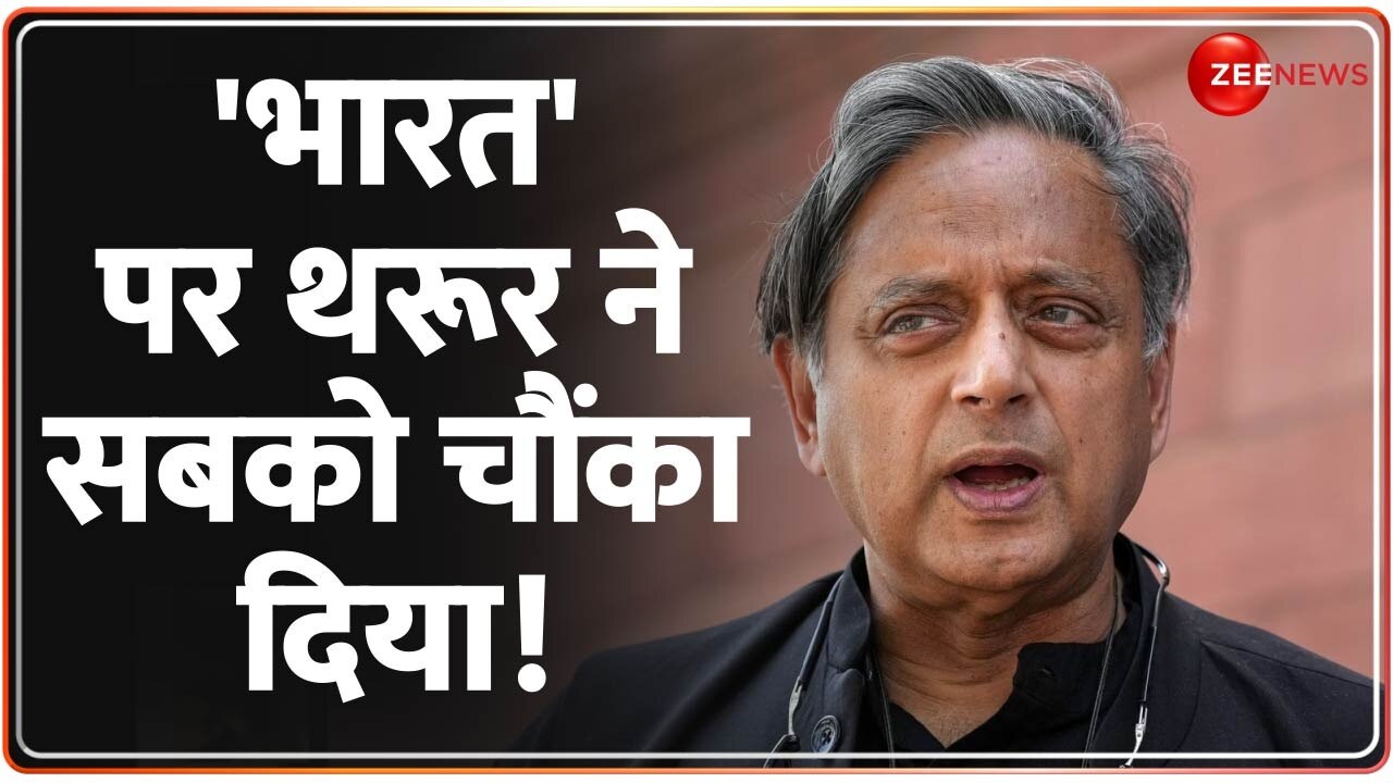 Shahi Tharoor Makes Huge Remark On India Vs Bharat Controversy | India ...