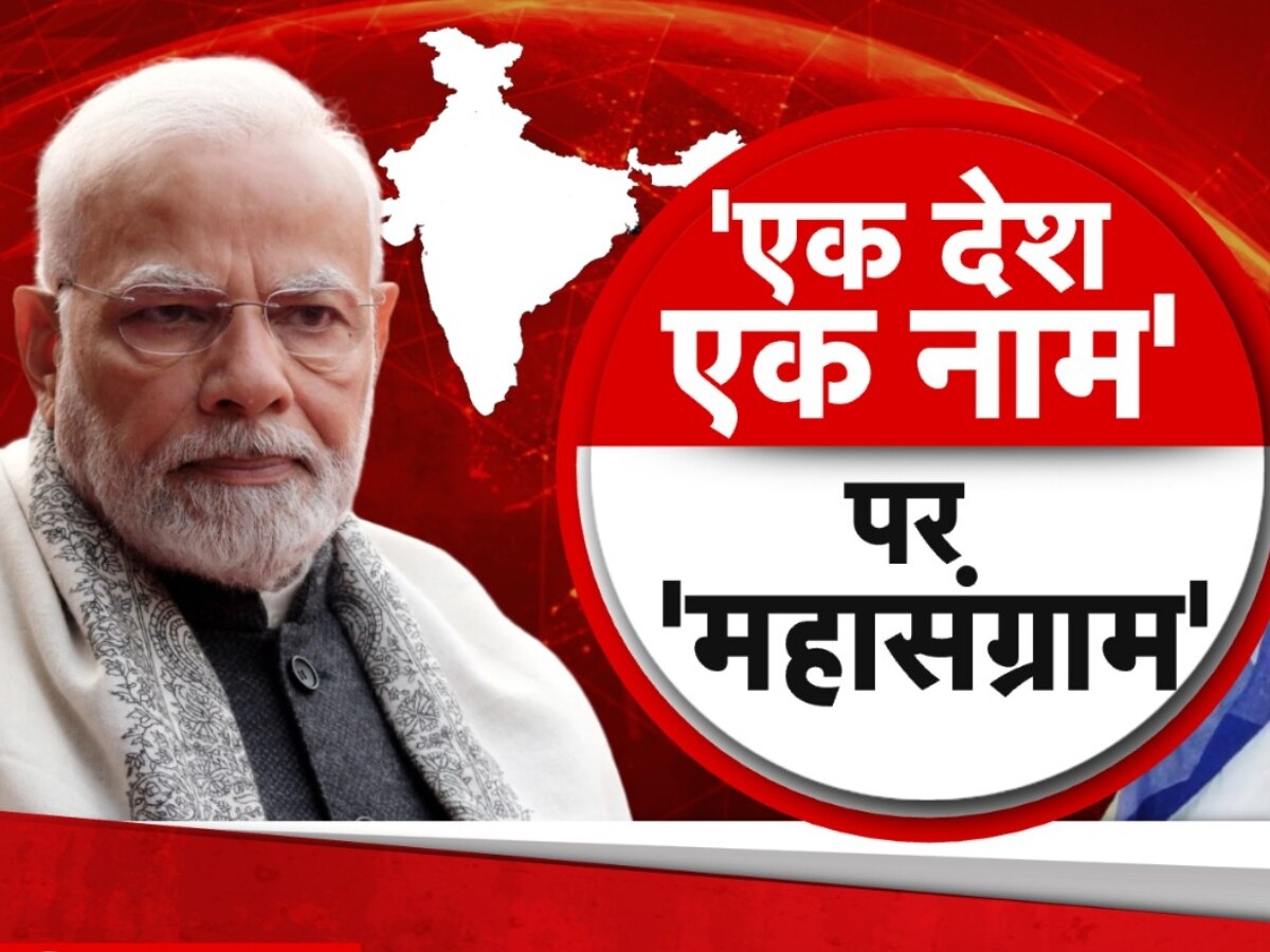 Sanatana Dispute: सनातन धर्म और इंडिया विवाद पर PM मोदी ने मंत्रियों को दी हिदायत, कहा- जरूरत हो तभी बोलें