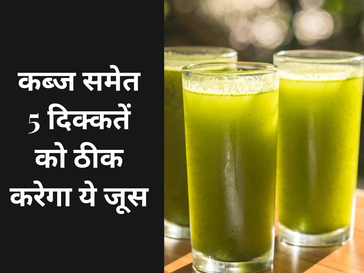 Juice For Breakfast: नाश्ते में रोज पिएं इन दो फलों का जूस, नेचुरली दूर होंगी कब्ज समेत 5 दिक्कतें