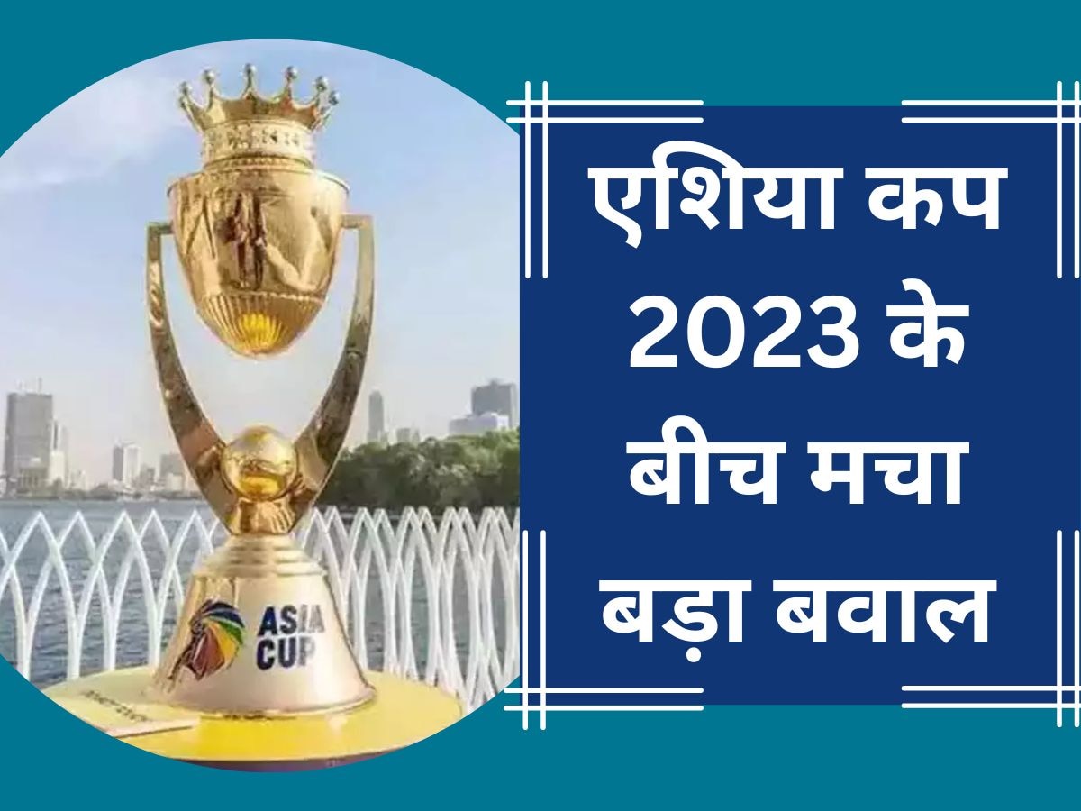 Asia Cup 2023: एशिया कप 2023 के बीच मचा बड़ा बवाल, मैच रेफरी पर लगाए जा रहे ये बड़े आरोप!