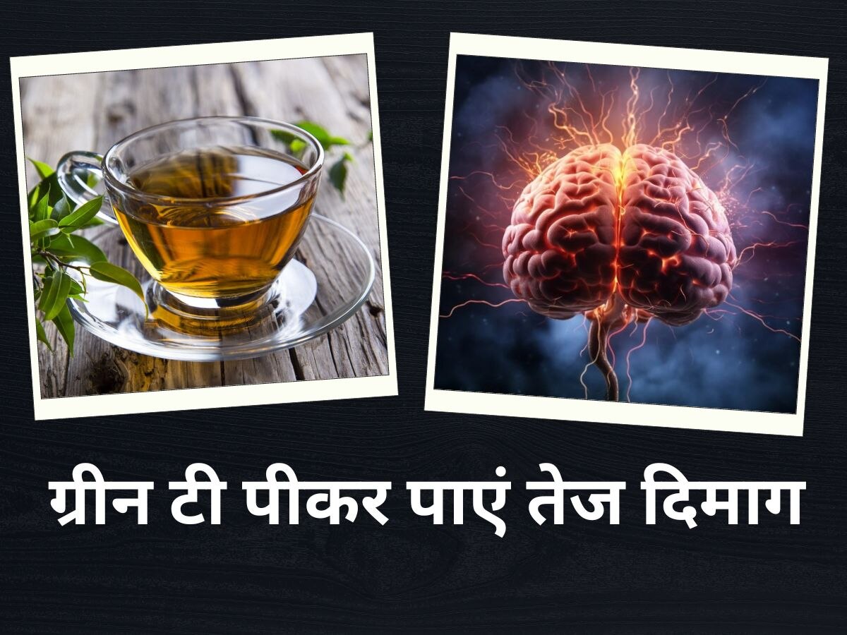 Brain: Green Tea में मौजूद Caffeine से दिमाग होगा तेज, लेकिन छोड़नी होगी ये 4 बुरी आदतें