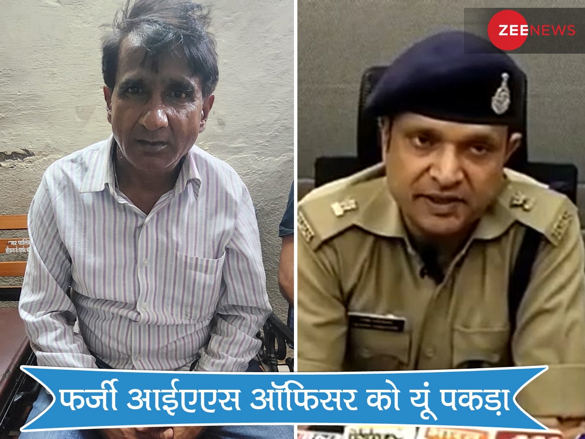 फर्जी IAS ऑफिसर ने पुलिस कंट्रोल को फोन लगाकर बोला- मेरे लिए होटल में रूम बुक करवाओ...