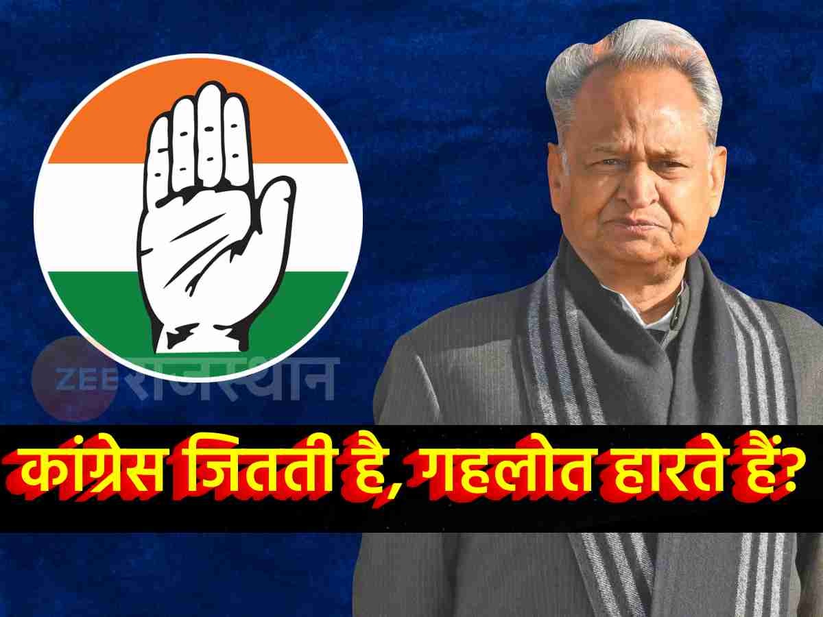 राजस्थान में कांग्रेस चुनाव जितती है और अशोक गहलोत हारते हैं, क्या गहलोत हटा पाएंगे इस बार यह टैग?