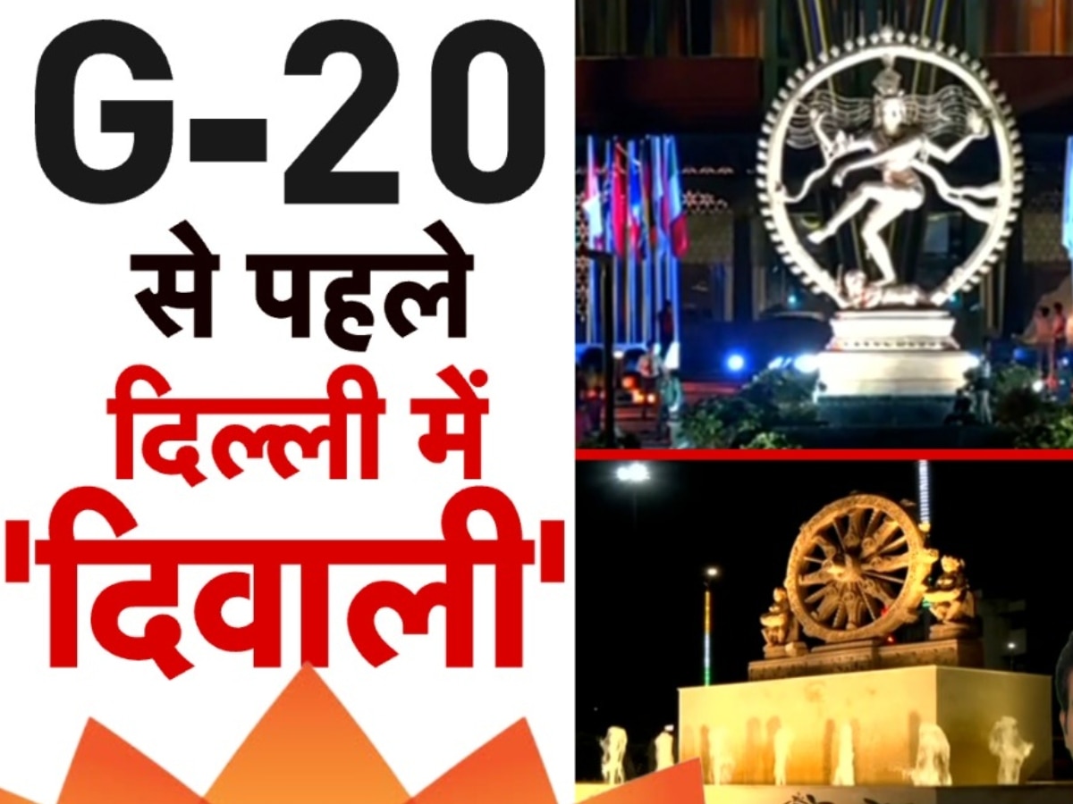 G20 Summit Full Programme: कब आएंगे बाइडेन? 9 और 10 सितंबर को क्या-क्या हैं कार्यक्रम; जी20 के प्रोग्राम की पूरी लिस्ट