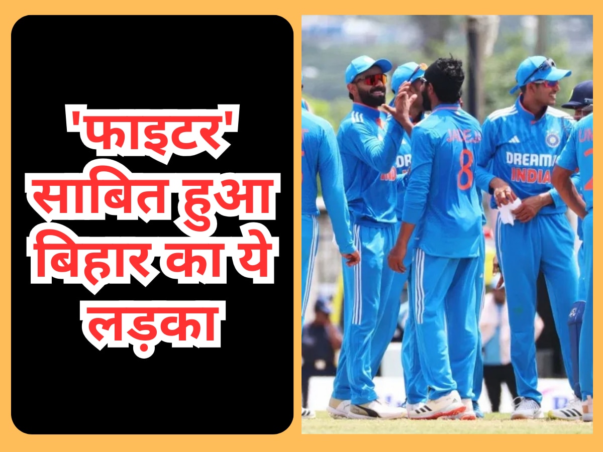 World Cup: भारतीय क्रिकेट में 'फाइटर' साबित हुआ बिहार का ये लड़का, अब वर्ल्ड कप की टीम में धमाकेदार एंट्री