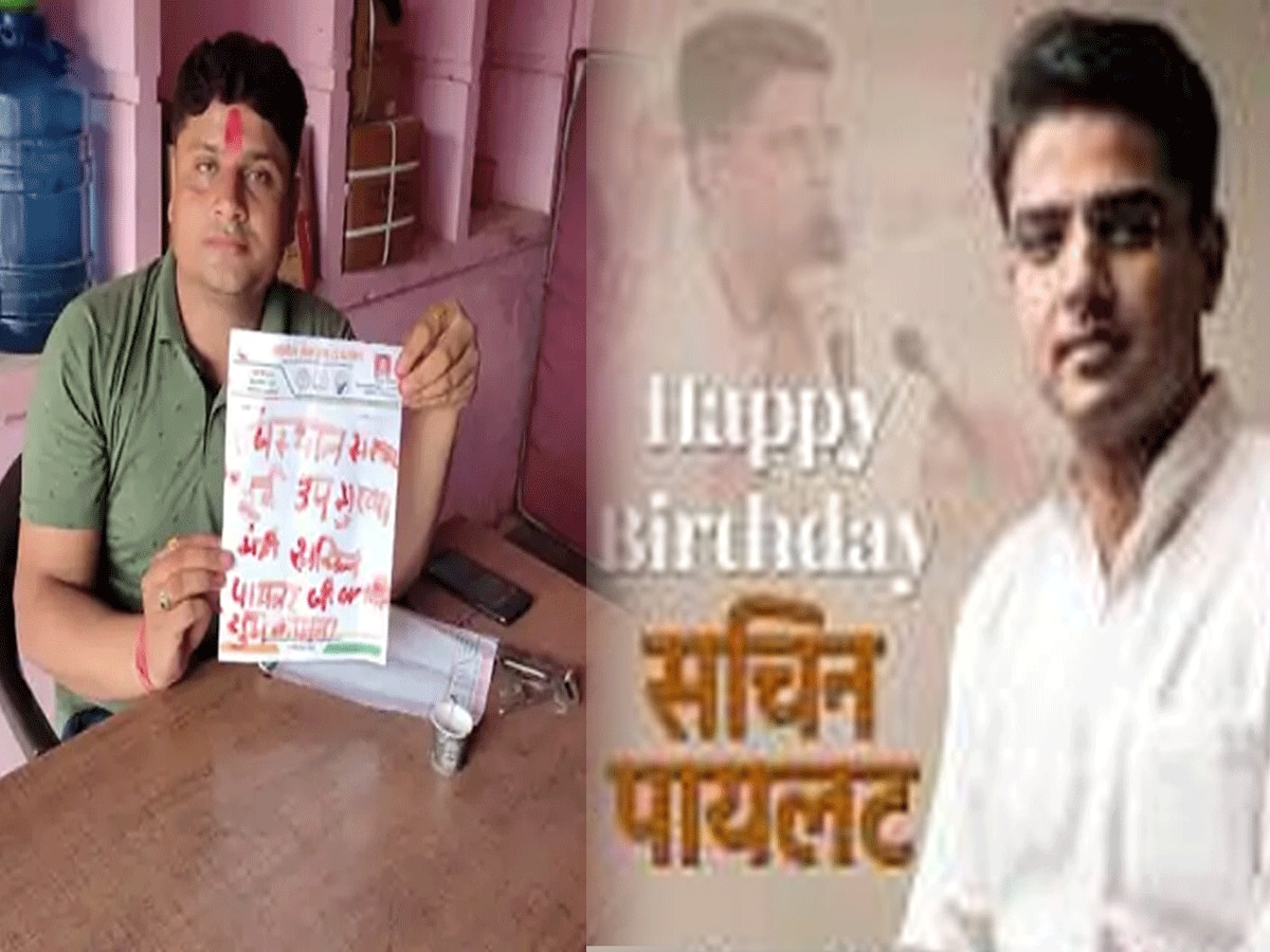 Karauli News: खून से लिखा Happy Birthday Sachin Pilot, सेवादल सपोटरा अध्यक्ष राज भारद्वाज ने दी अनोखी शुभकामनाएं 