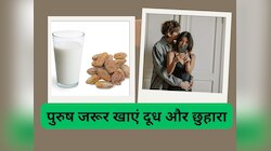 दूध और छुहारा साथ खाने से क्यों बढ़ जाती है पुरुषों की 'ताकत'? जानिए पूरा सच