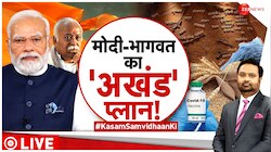 Kasam Samvidhan Ki: 'भारत' से आगे 'अखंड भारत' है! 
