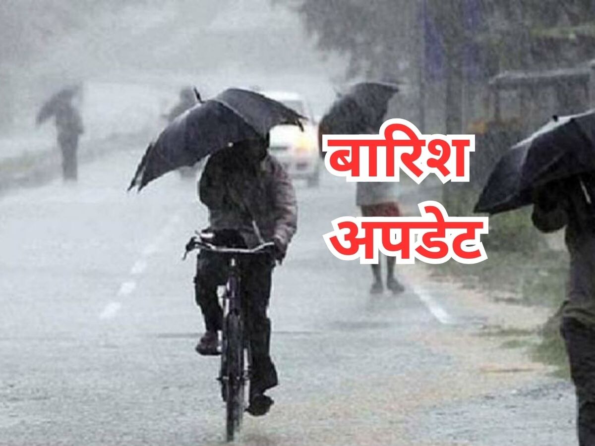 Weather Alert Today: इस वीकेंड कैसा रहने वाला है मौसम? IMD ने जारी किया ताजा अपडेट, जानें अपने शहर का हाल