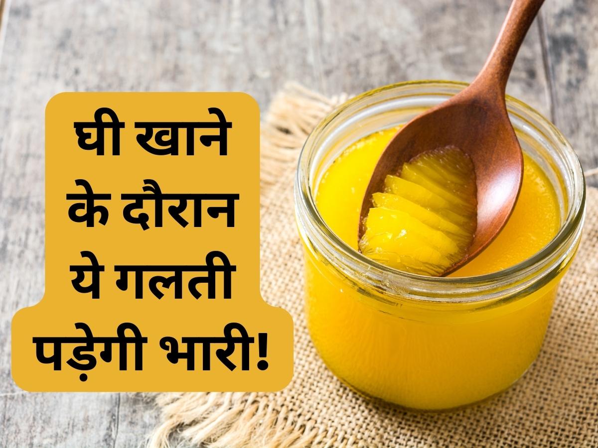 Ghee side effects do not make this mistake while eating ghee lactones