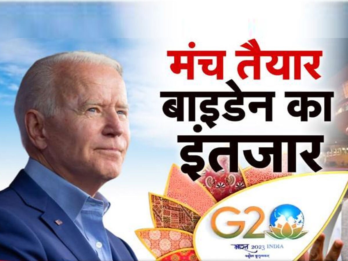 G20 Summit 2023: अमेरिकी राष्ट्रपति बाइडेन से मुलाकात से पहले PM मोदी का ट्वीट, दिया बड़ा अपडेट