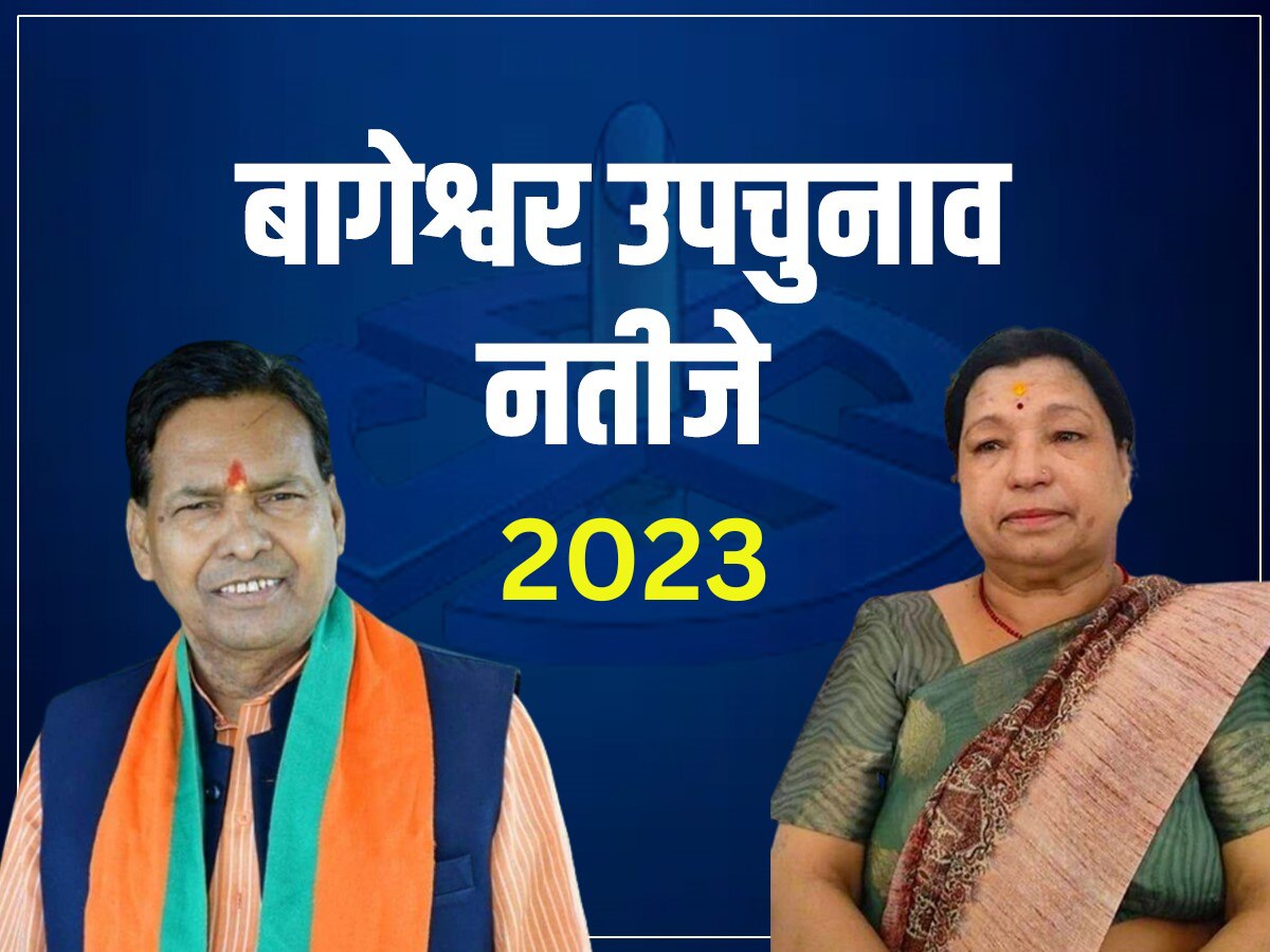 Bageshwar By election 2023 