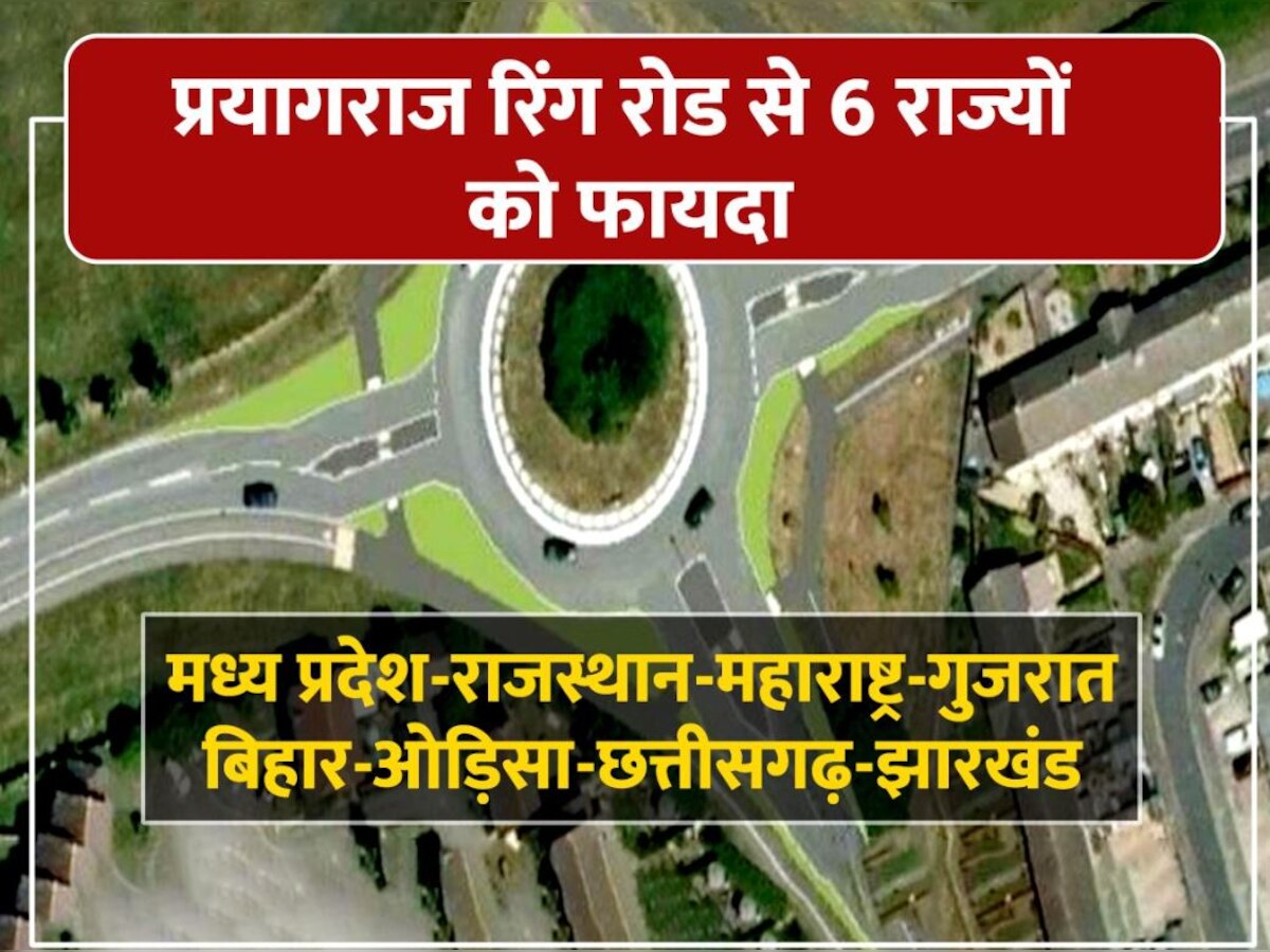 Prayagraj Ring road: प्रयागराज के 23 गांवों के किसान हुए करोड़पति, रिंगरोड का नेटवर्क सीधे 6 राज्यों से शहर को जोड़ेगा