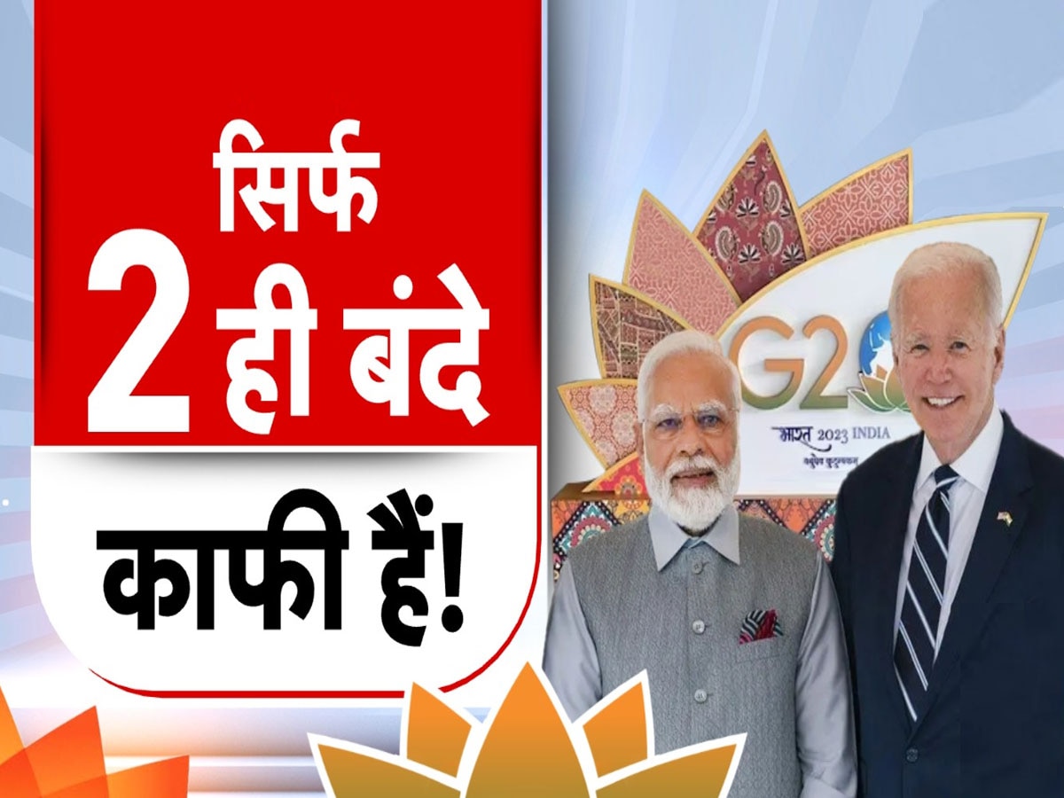 G20 Live Updates: जो बाइडेन ने चंद्रयान-3 के लिए दी बधाई, राजघाट भी जाएंगे अमेरिकी राष्ट्रपति