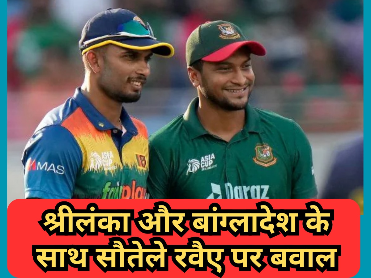 Asia Cup 2023: एशिया कप के बीच मचा हड़कंप! श्रीलंका और बांग्लादेश के साथ सौतेले रवैए पर बवाल