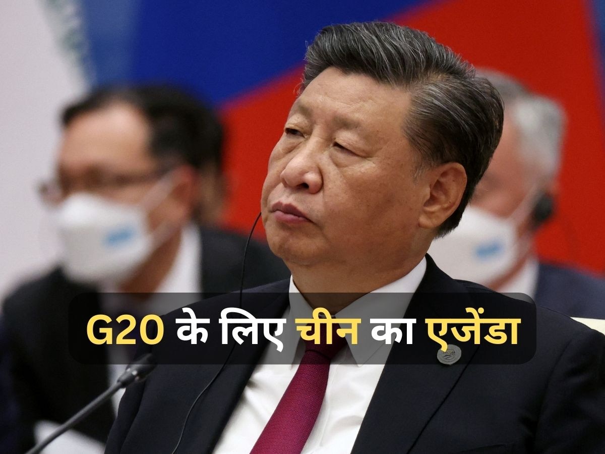 G20 Summit में क्या होगा चीन का एजेंडा? ड्रैगन के कारण इन 2 मुद्दों पर फंसा पेच