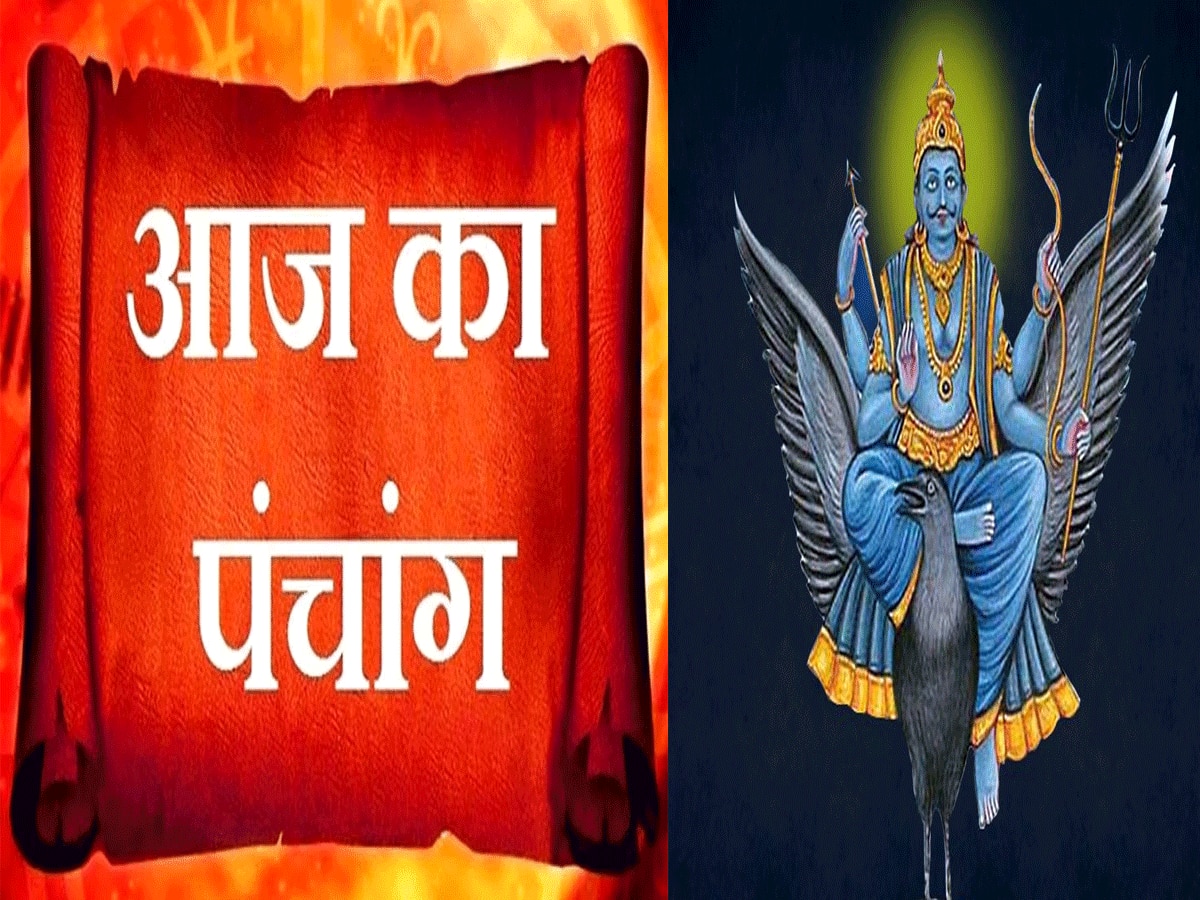 Aaj Ka Panchang 9 September: आज 9 सिंतबर शनिवार का शुभ मुहूर्त और राहुकाल