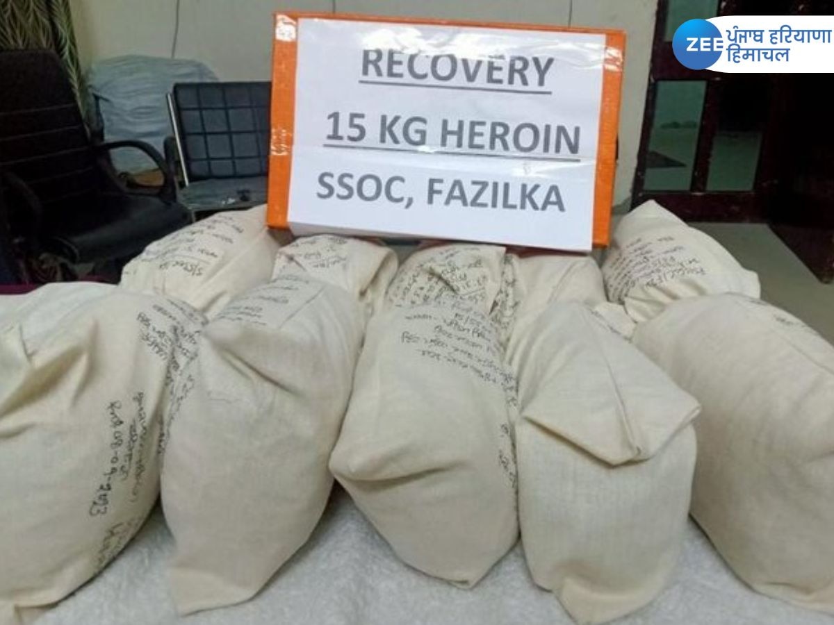 Punjab Drugs News: ਫਾਜ਼ਿਲਕਾ 'ਚ 15 ਕਿਲੋਗ੍ਰਾਮ ਹੈਰੋਇਨ ਸਮੇਤ ਨਸ਼ਾ ਤਸਕਰ ਕਾਬੂ 