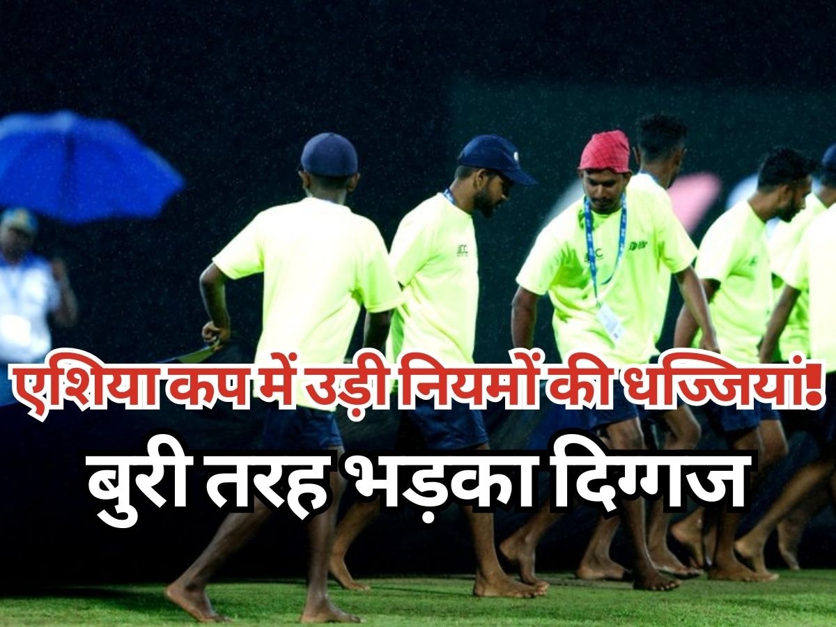 ASIA CUP 2023: भारतीय दिग्गज की इस बात से खेल जगत में हड़कंप! IND-PAK मैच पर दिया ये बयान