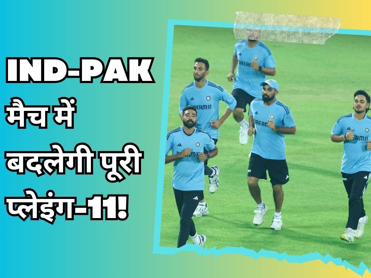 Playing 11: सुपर-4 मैच में बदलेगी भारत की पूरी प्लेइंग-11, इन 3 खिलाड़ियों का बेंच पर बैठना तय!