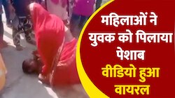 शर्मनाक ! महिलाओं का ये रूप, युवक की छाती पर चढ़कर पिलाया पेशाब