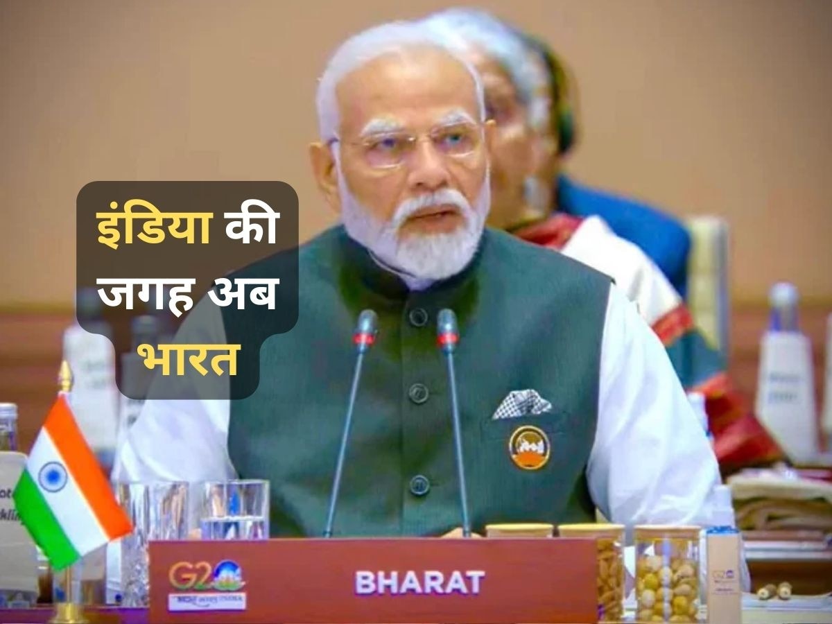 G20 से PM मोदी का बड़ा संदेश, समिट में प्रधानमंत्री के आगे नेमप्लेट पर लिखा दिखा 'भारत'